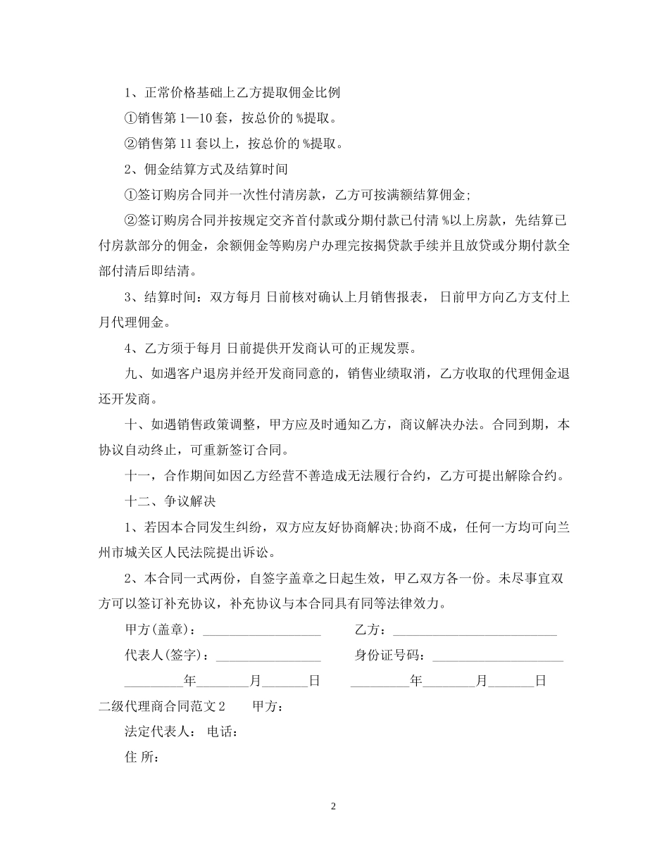 二级代理商合同范本2_第2页