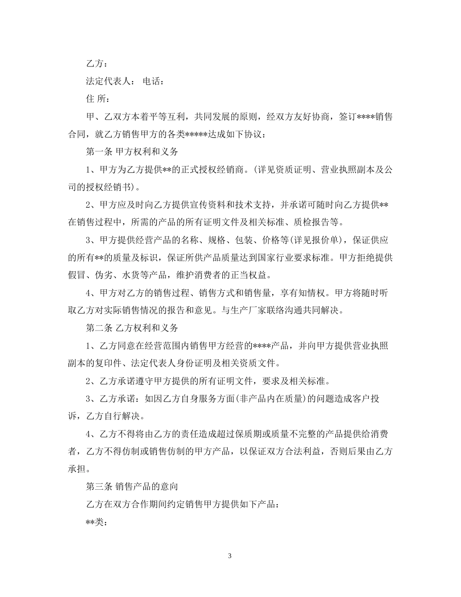 二级代理商合同范本2_第3页