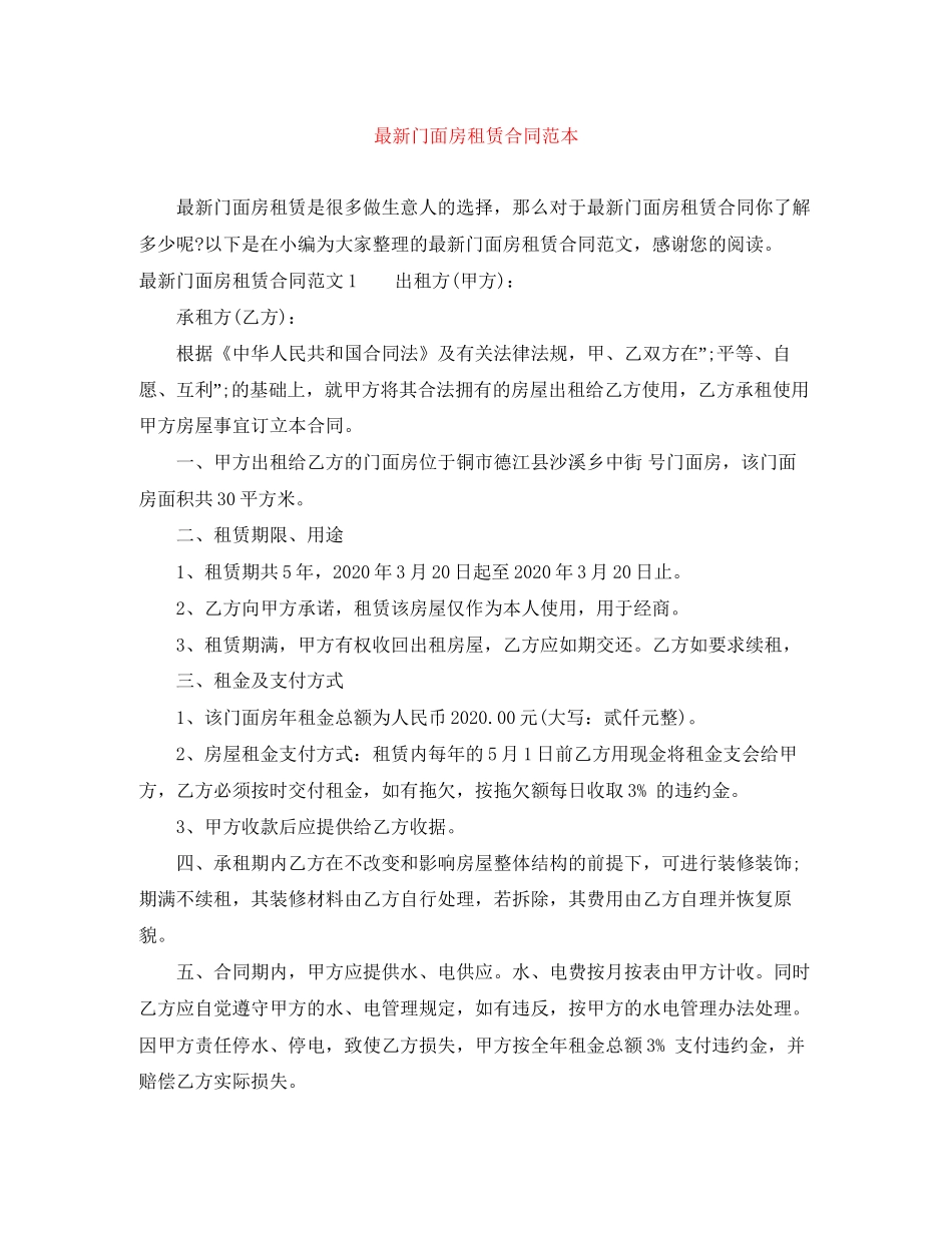门面房租赁合同范本3_第1页