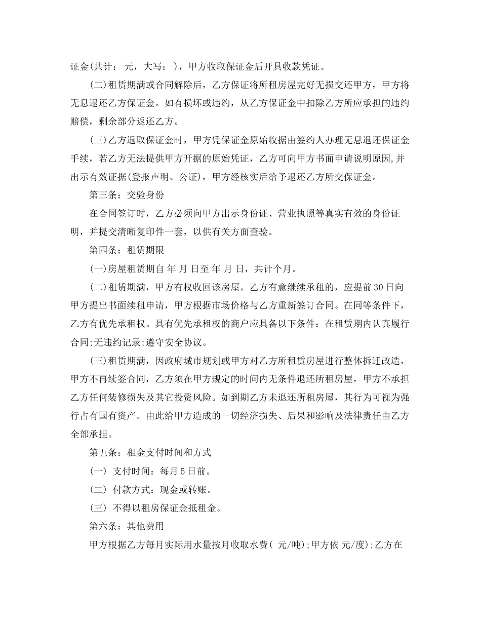 门面房租赁合同范本3_第3页