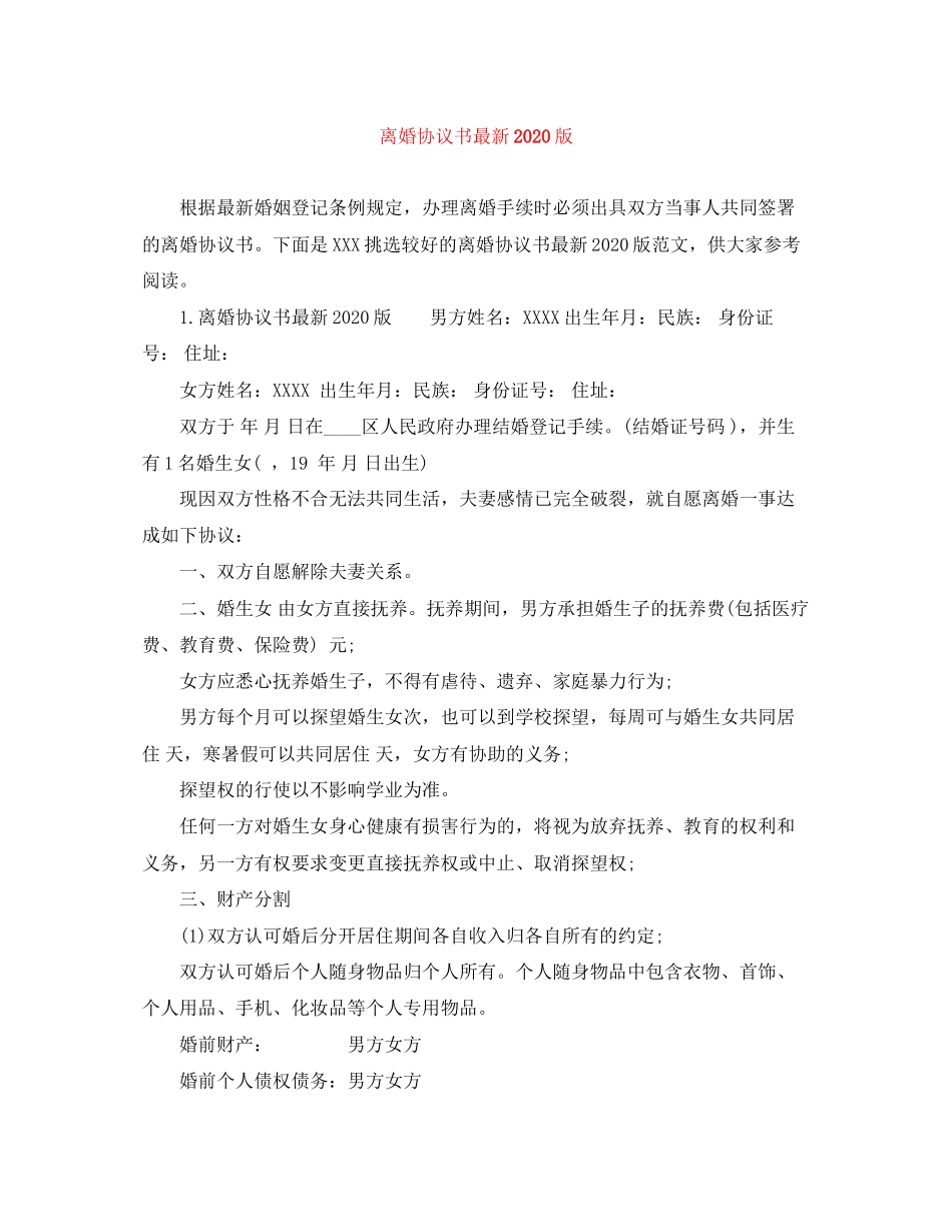 离婚协议书版_第1页