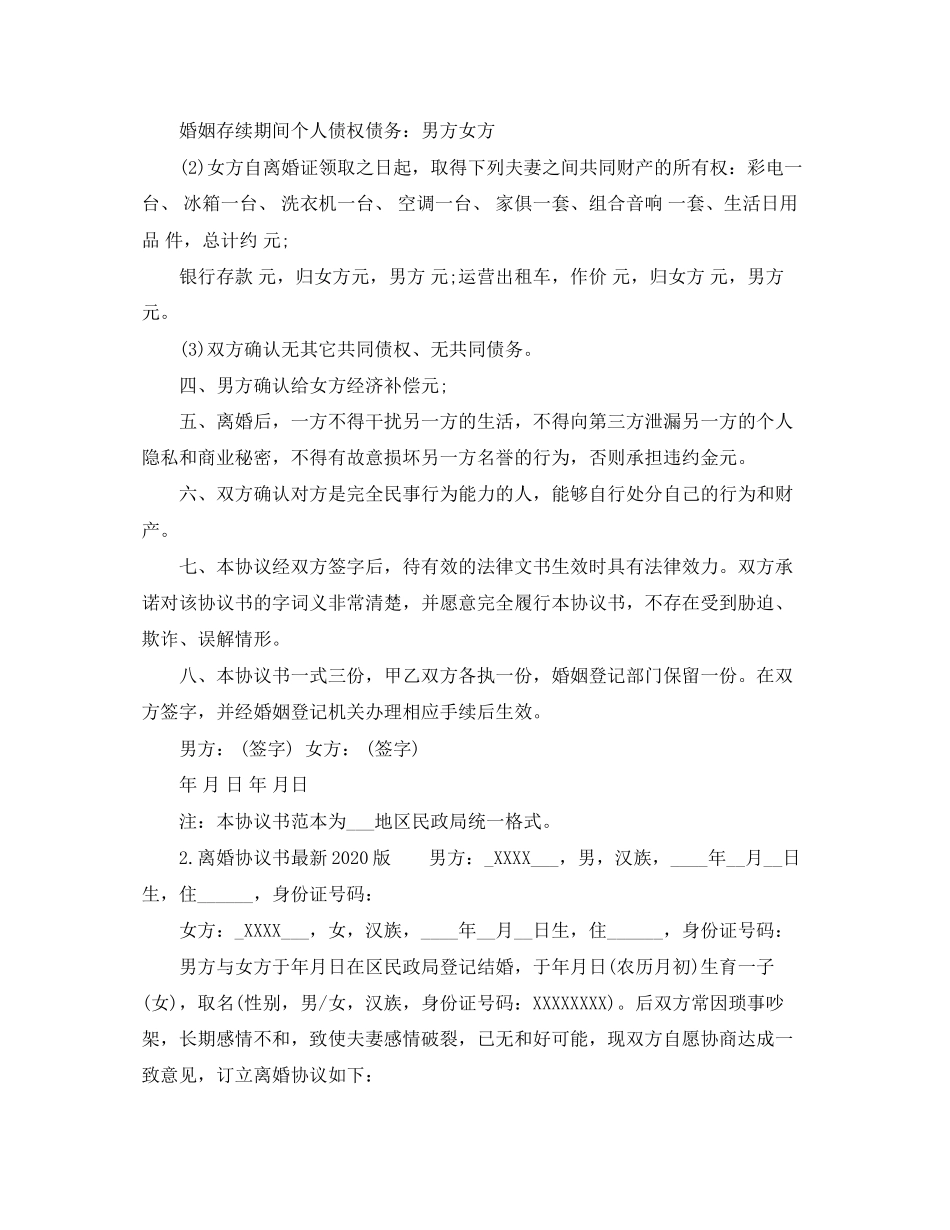 离婚协议书版_第2页