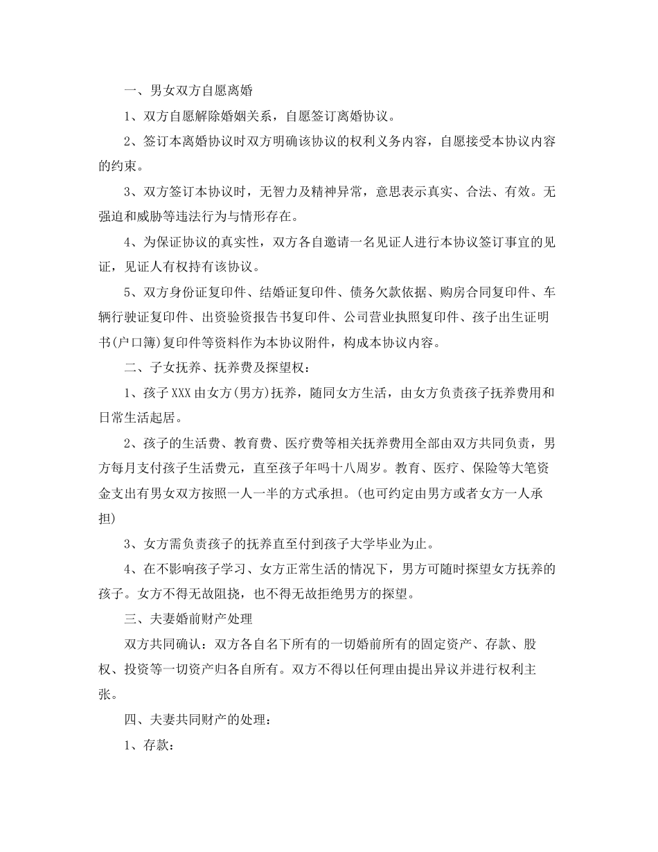 离婚协议书版_第3页