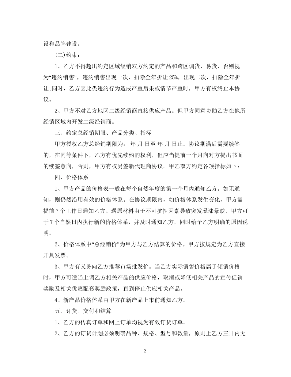 润滑油代理商合同范本_第2页