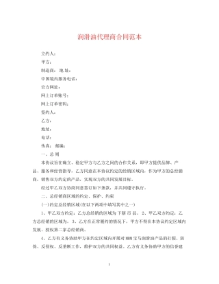 润滑油代理商合同范本
