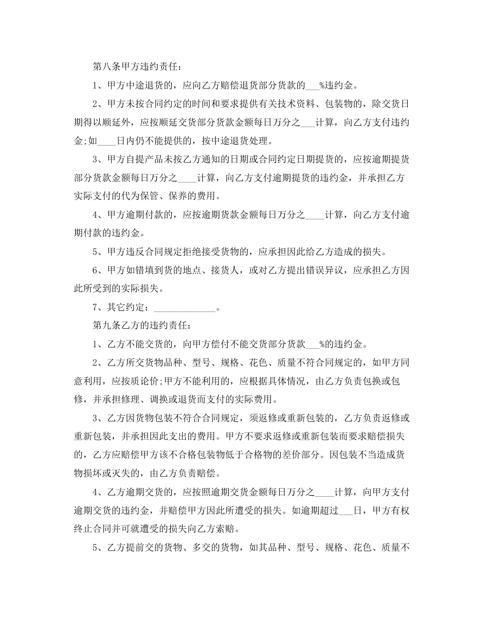 实用版货物买卖合同范本_第3页