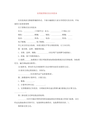 实用版货物买卖合同范本
