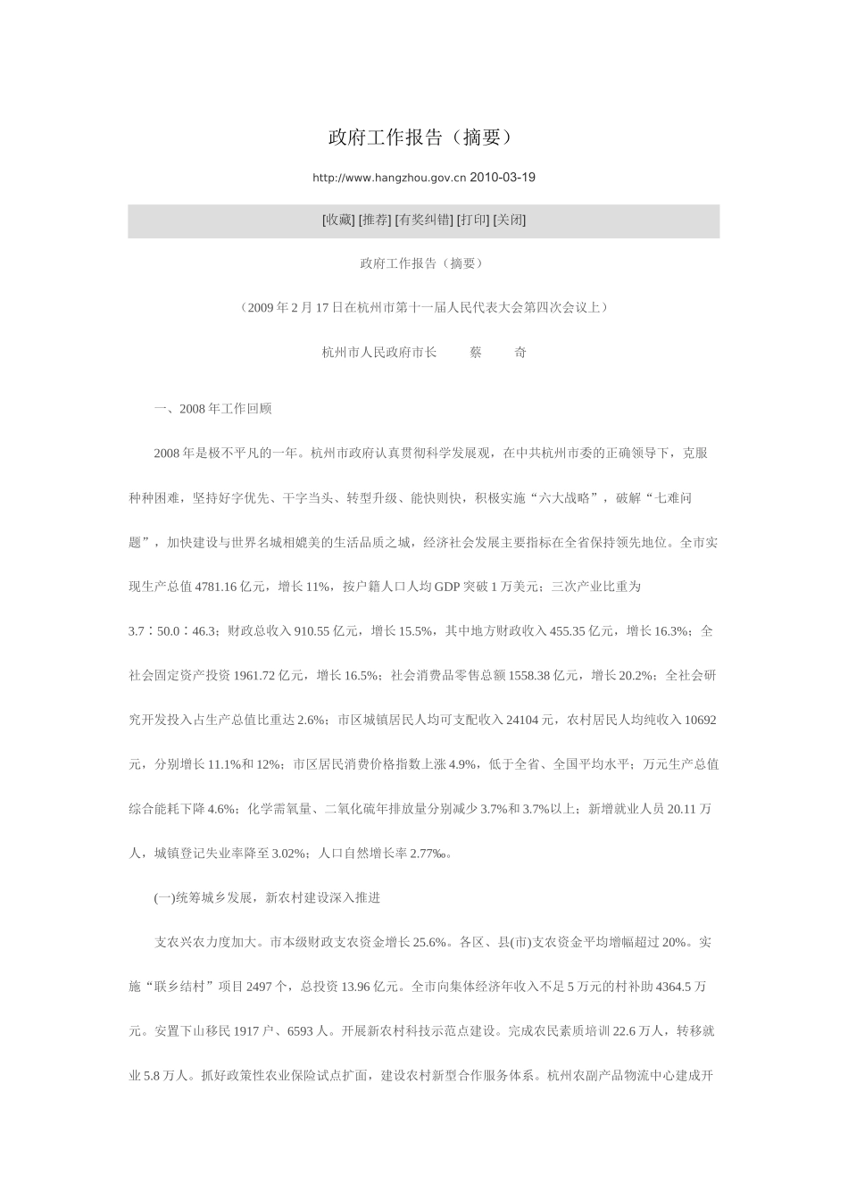 杭州经济资料_第1页