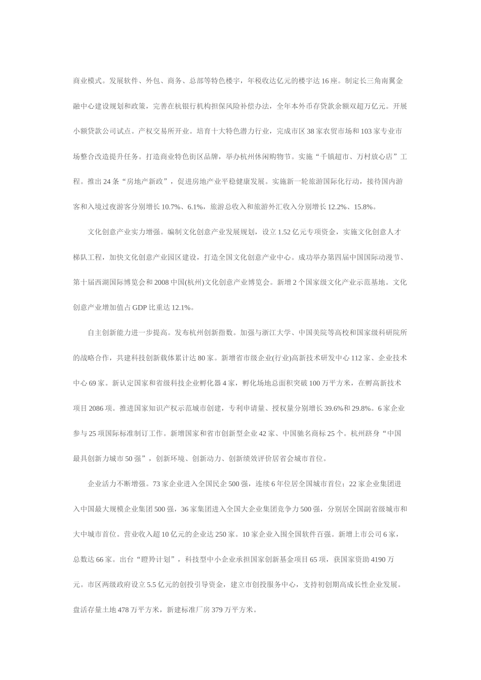 杭州经济资料_第3页