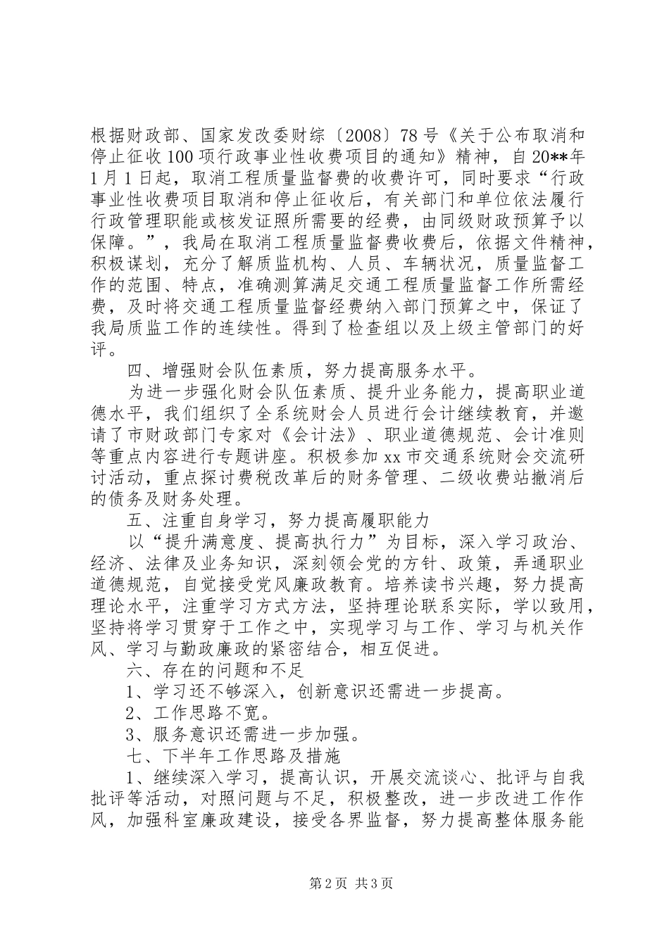 市交通运输局审计工作总结_第2页