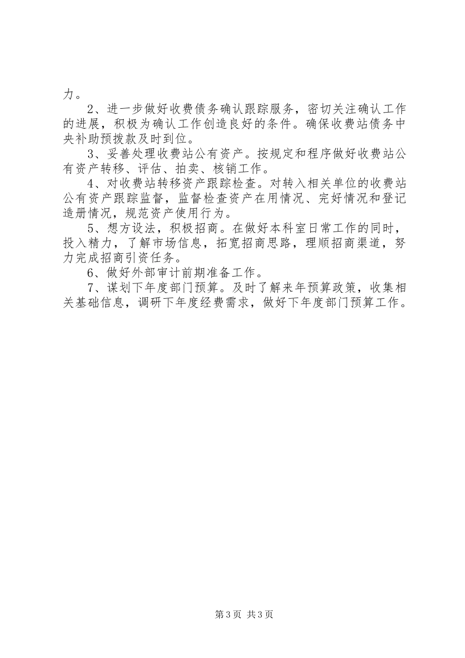 市交通运输局审计工作总结_第3页