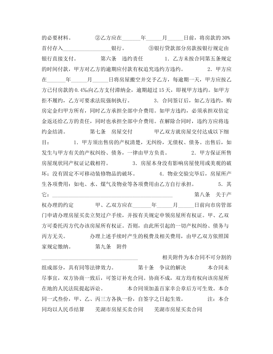 芜湖市房屋买卖合同_第2页