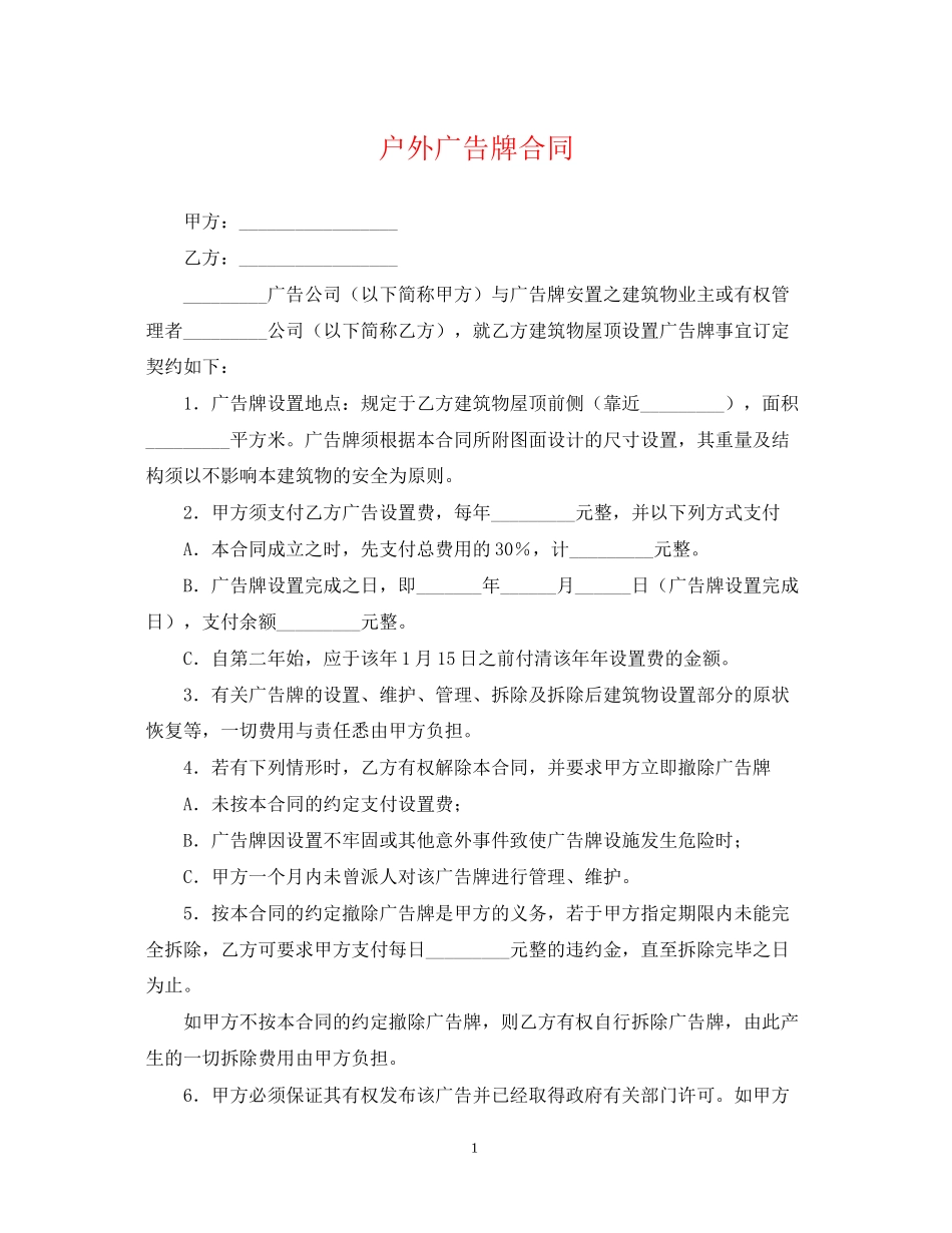 户外广告牌合同2_第1页