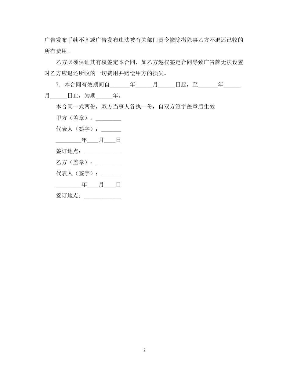 户外广告牌合同2_第2页