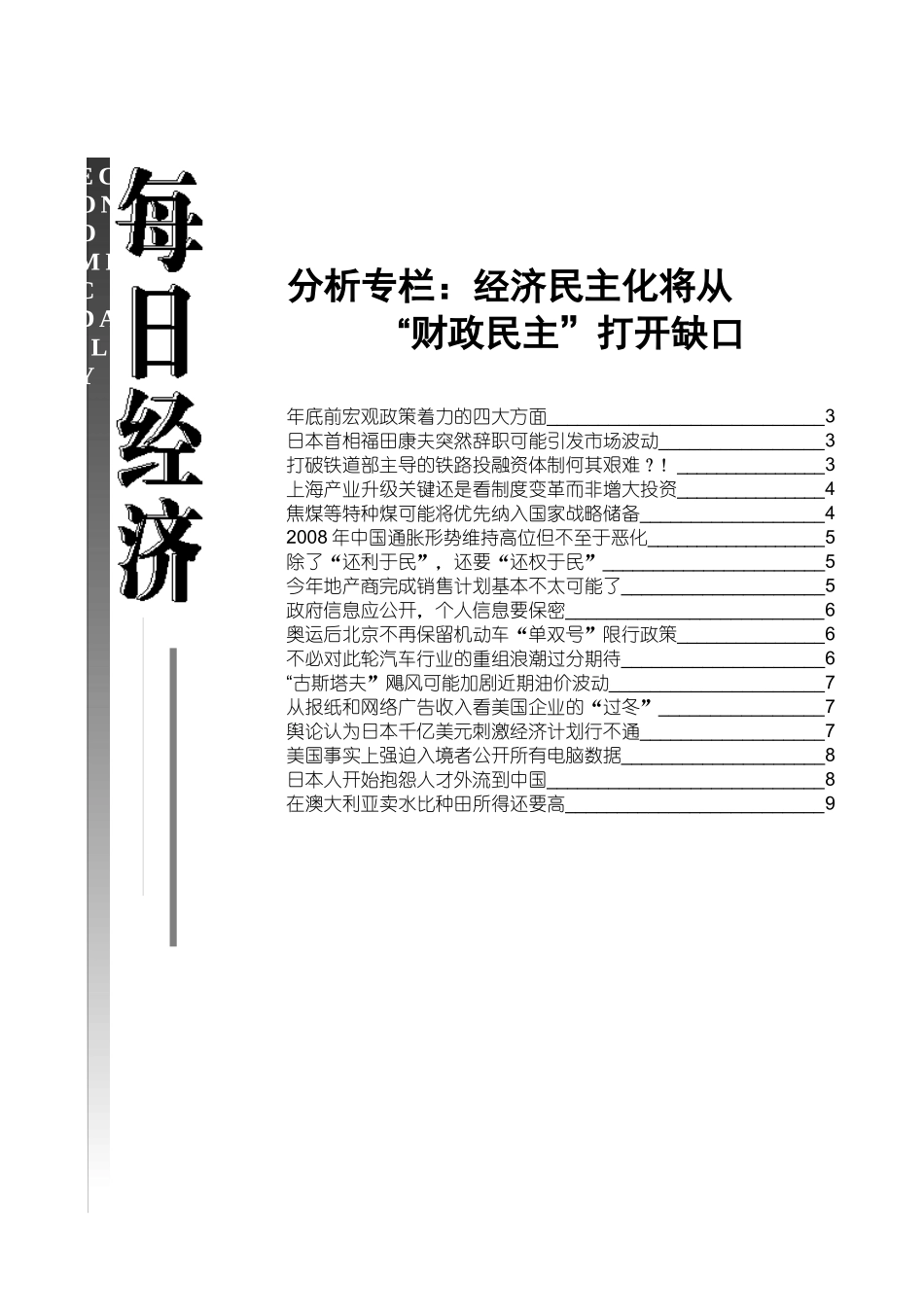分析专栏经济民主化将从_第1页