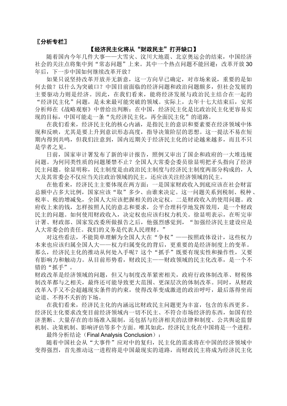 分析专栏经济民主化将从_第2页