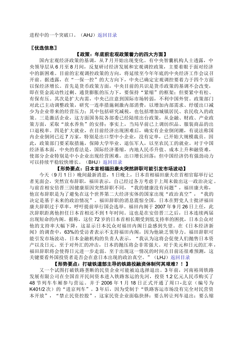 分析专栏经济民主化将从_第3页