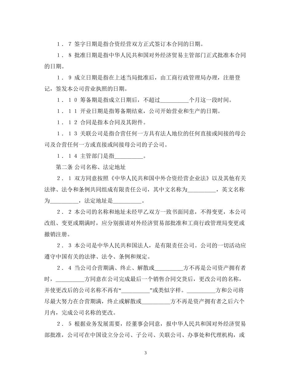 中外合资经营企业合同（锅炉生产）_第3页