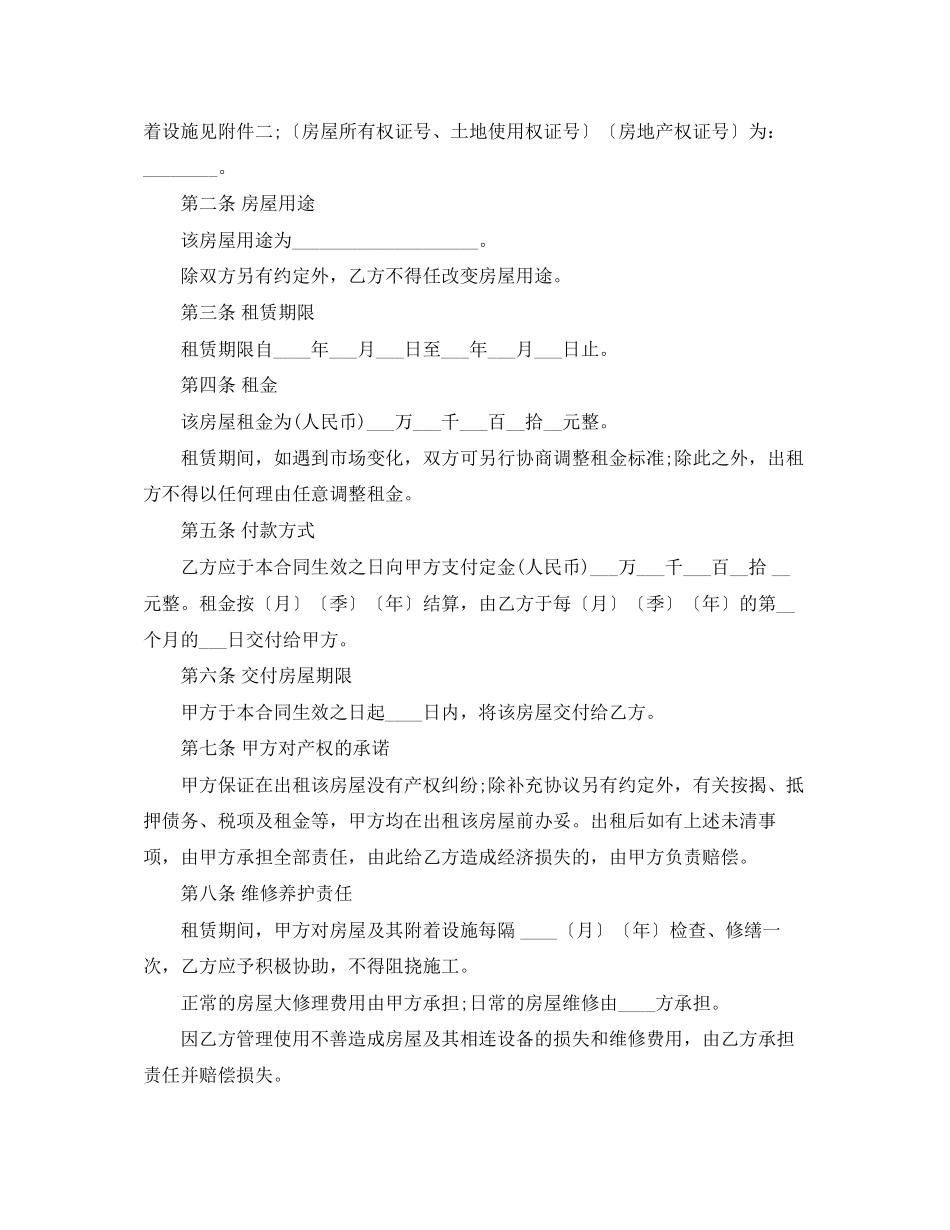 租房合同范本下载简单实用版式1)_第3页
