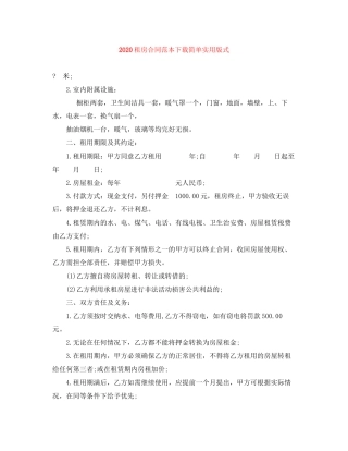 租房合同范本下载简单实用版式1)