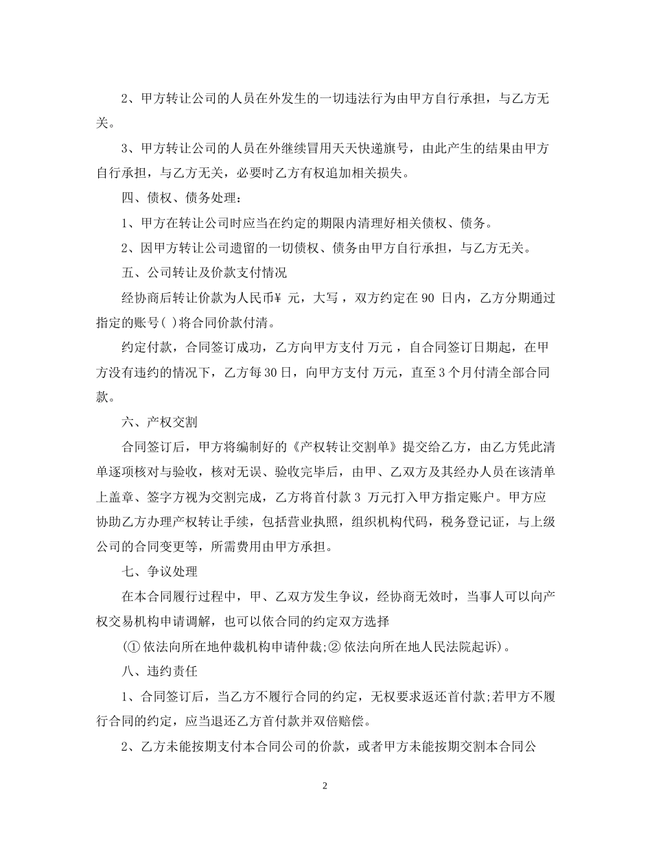 天天快递转让合同_第2页