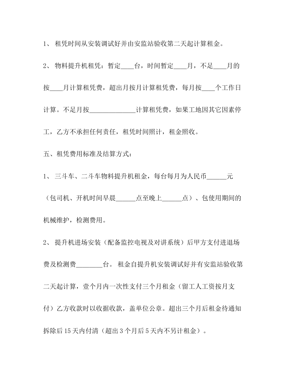 物料提升机租赁合同_第2页