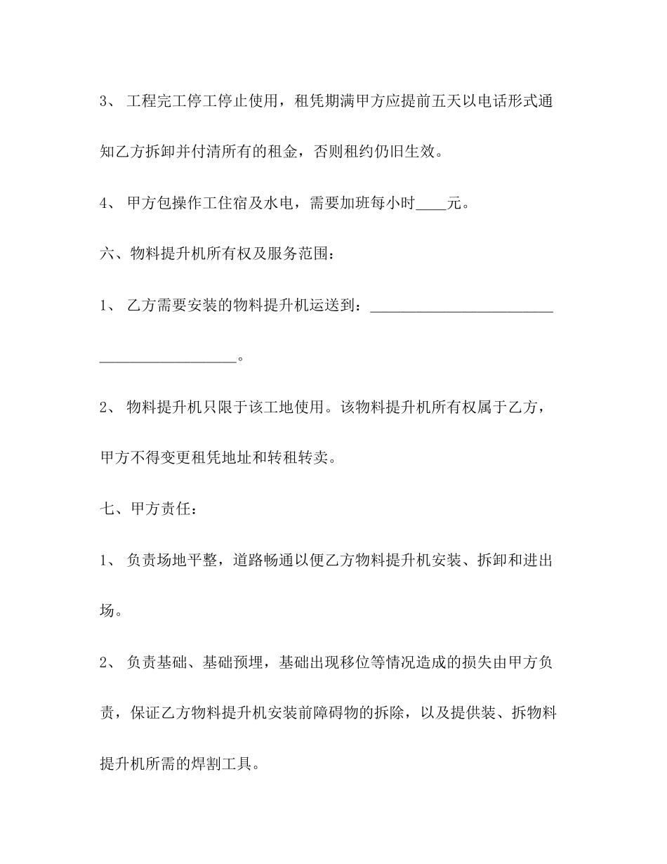 物料提升机租赁合同_第3页