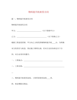 物料提升机租赁合同
