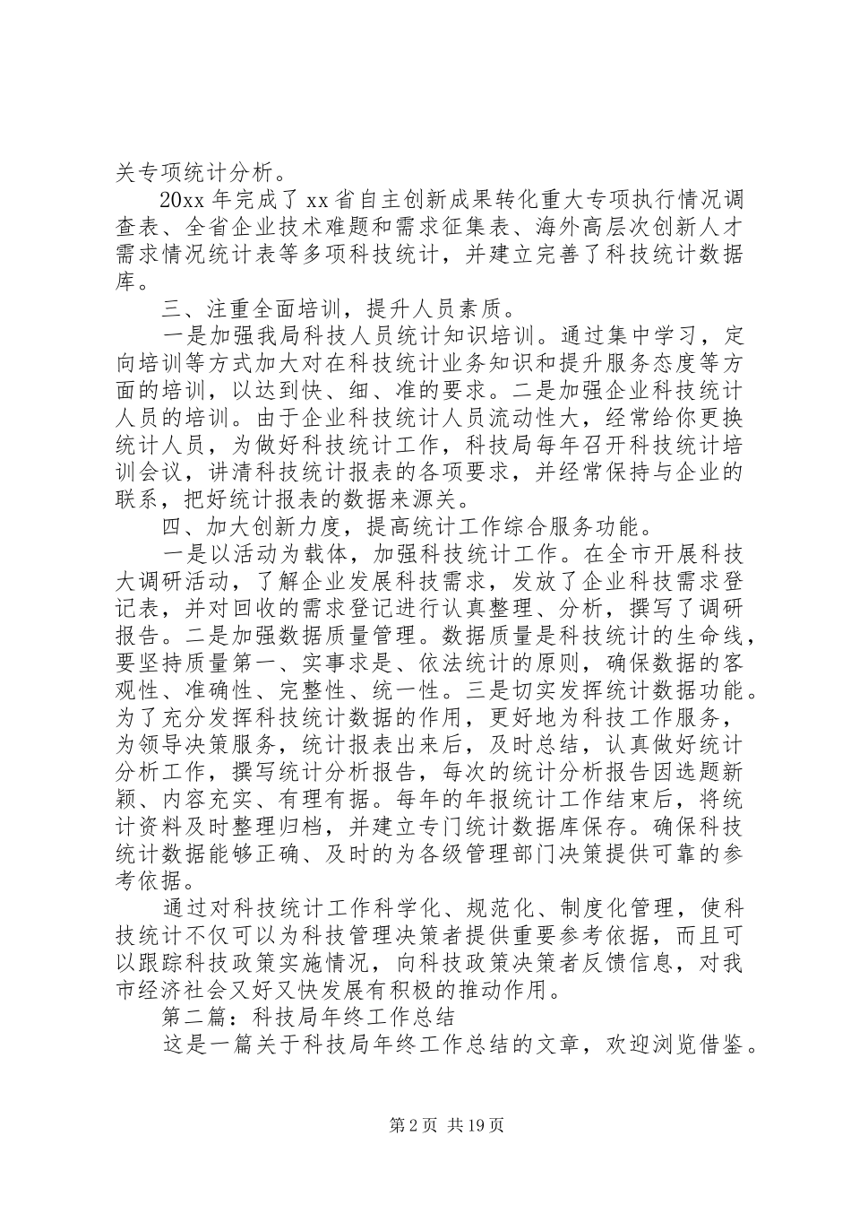 县科技局工作总结(精选多篇)_第2页