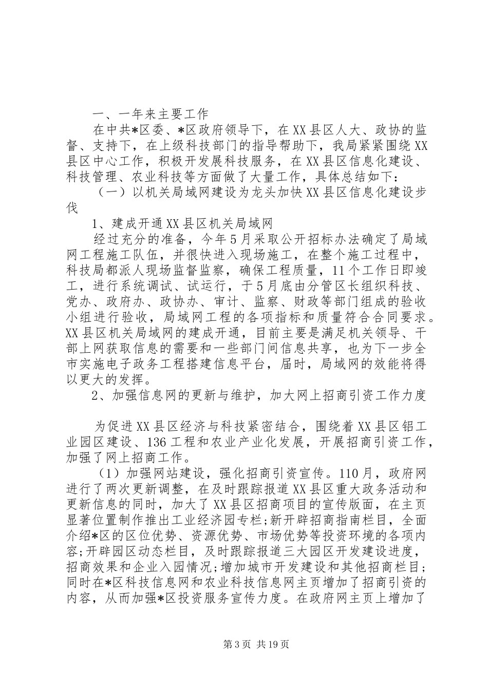 县科技局工作总结(精选多篇)_第3页