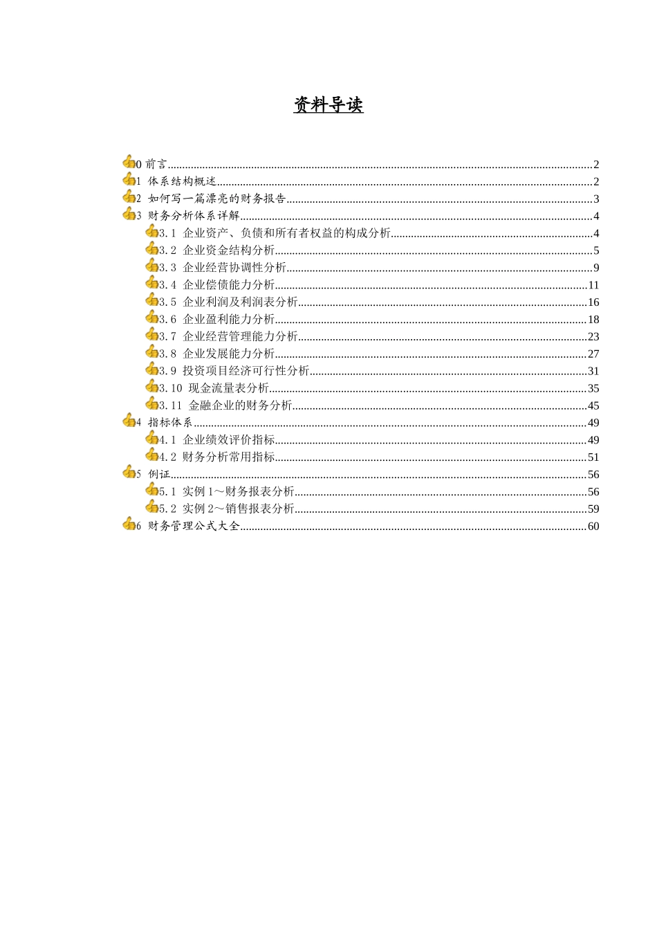财务分析体系-指标体系_第2页