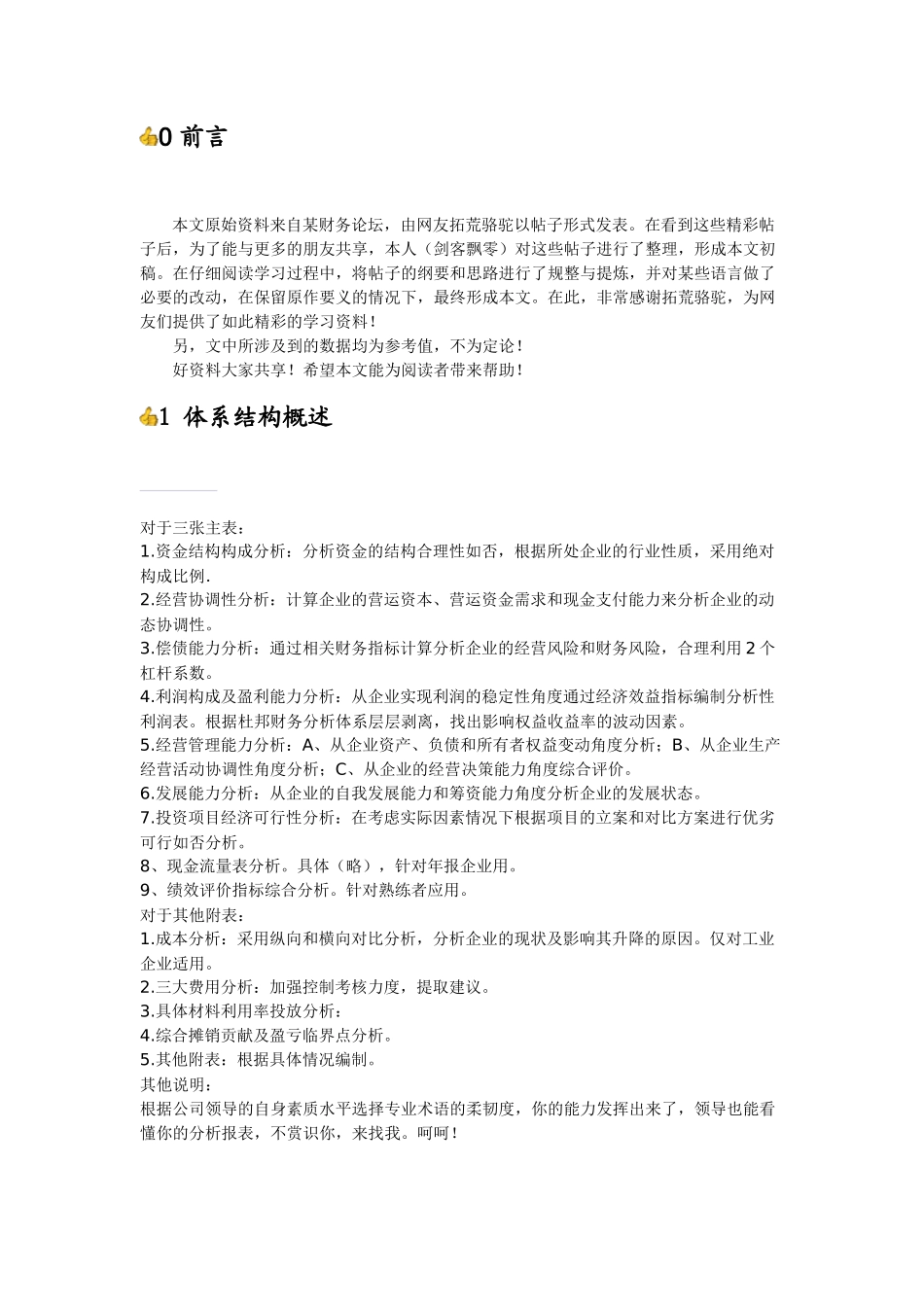 财务分析体系-指标体系_第3页