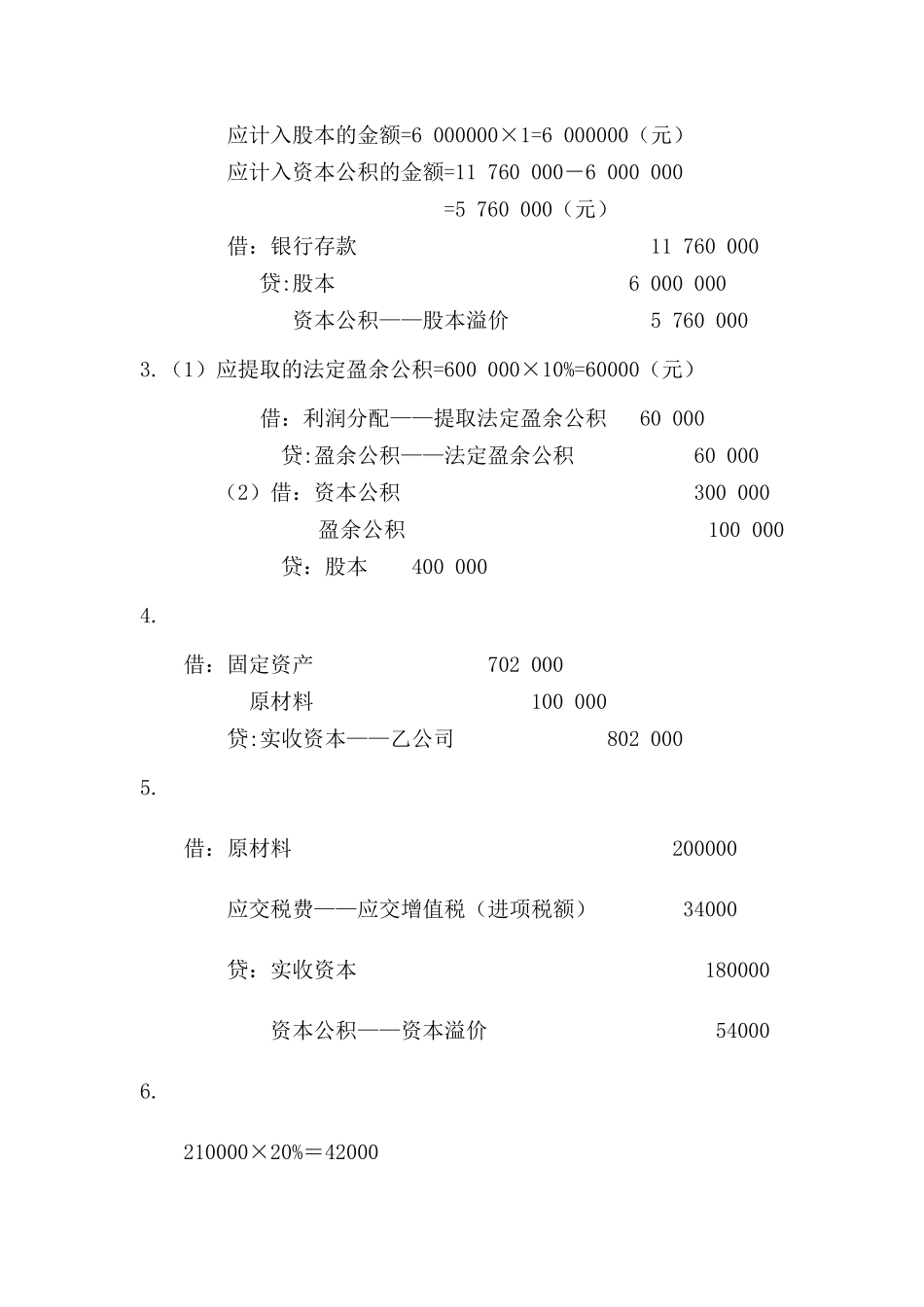 第十章十二章实训答案企业财务会计孔德兰版_第2页
