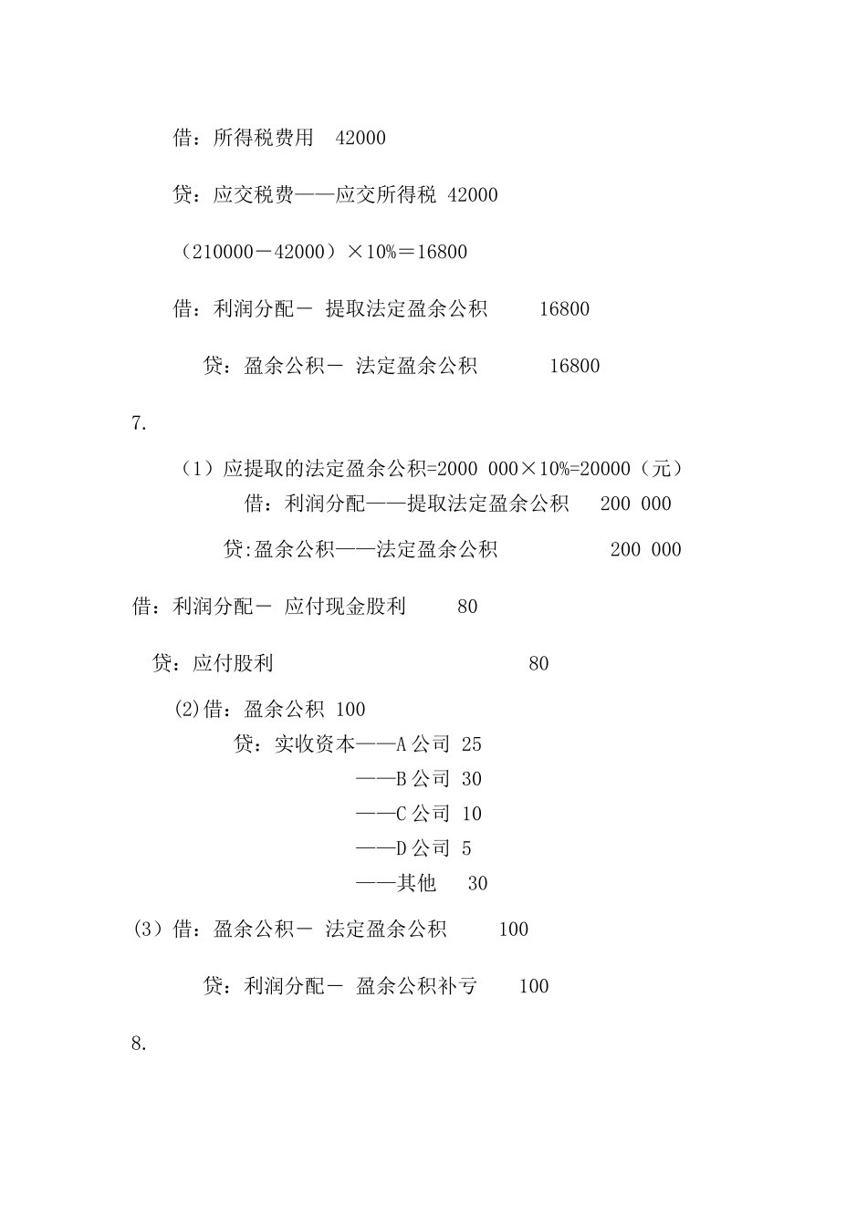 第十章十二章实训答案企业财务会计孔德兰版_第3页