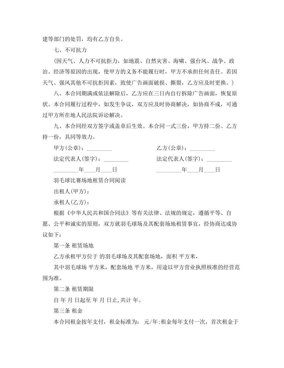 实用羽毛球比赛场地租赁合同_第2页