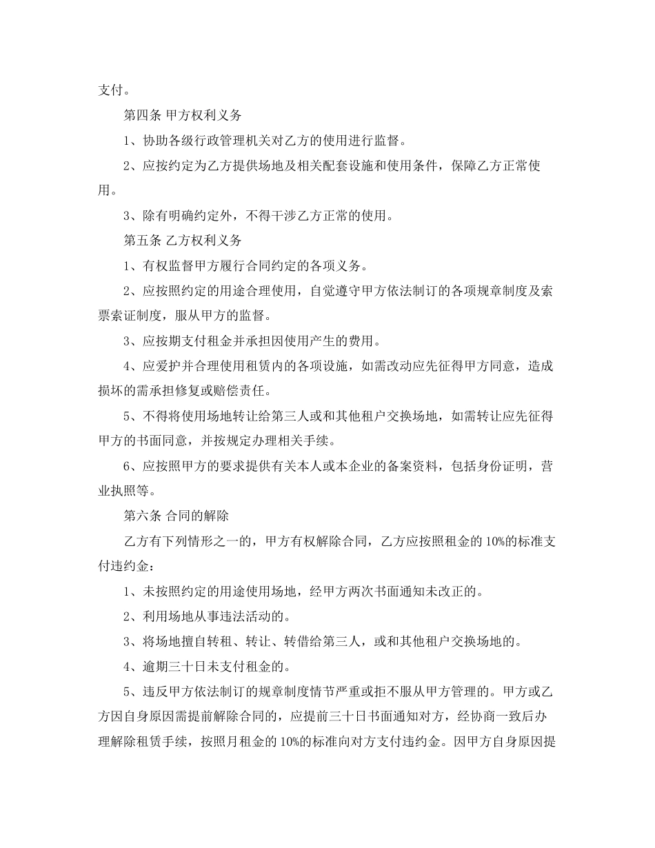 实用羽毛球比赛场地租赁合同_第3页