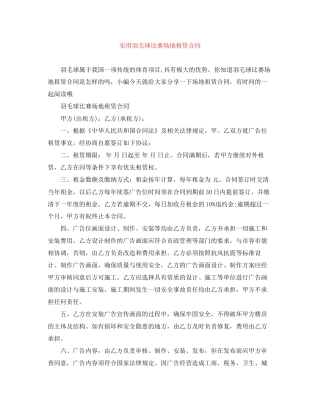 实用羽毛球比赛场地租赁合同