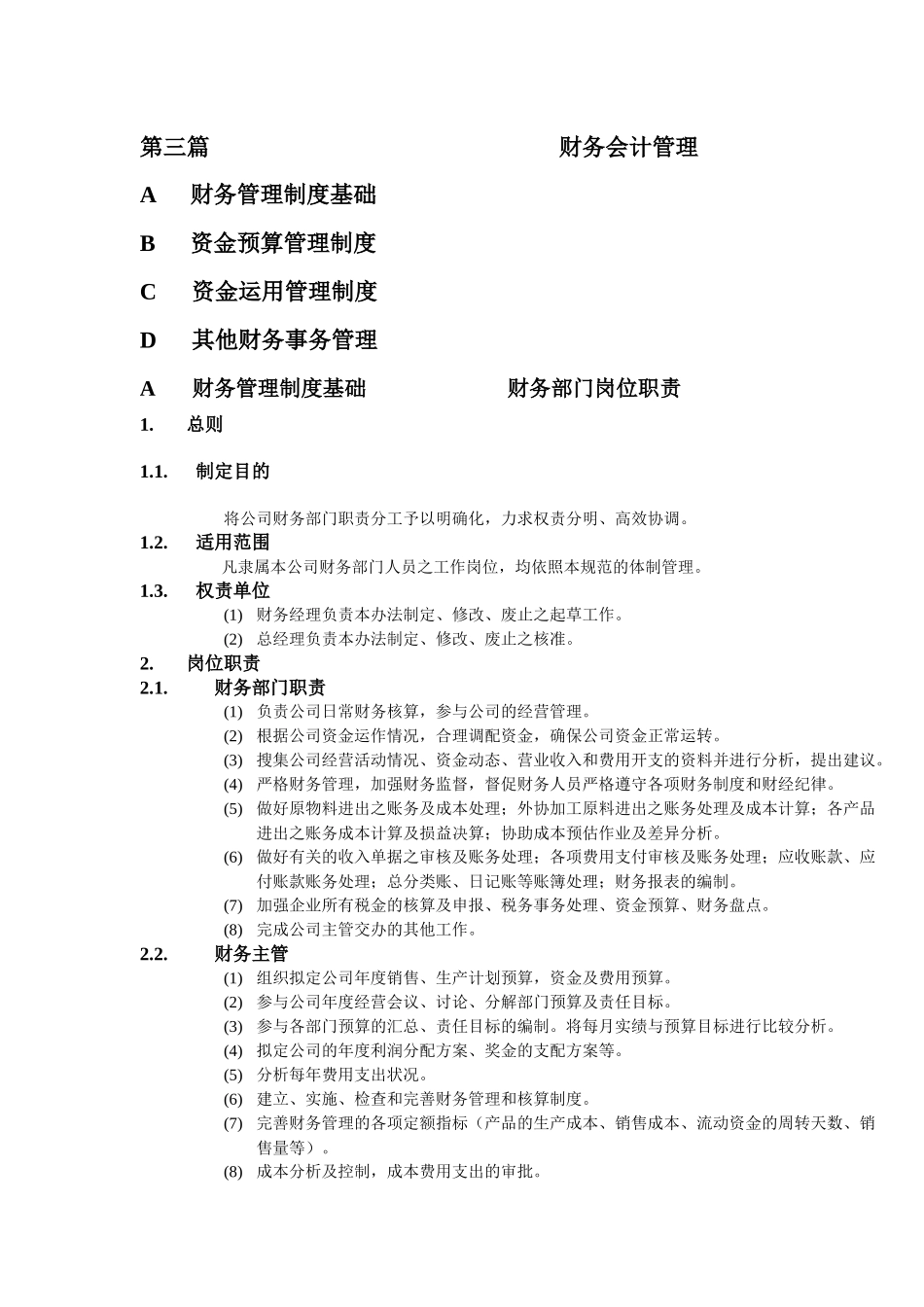 财务会计管理_第1页