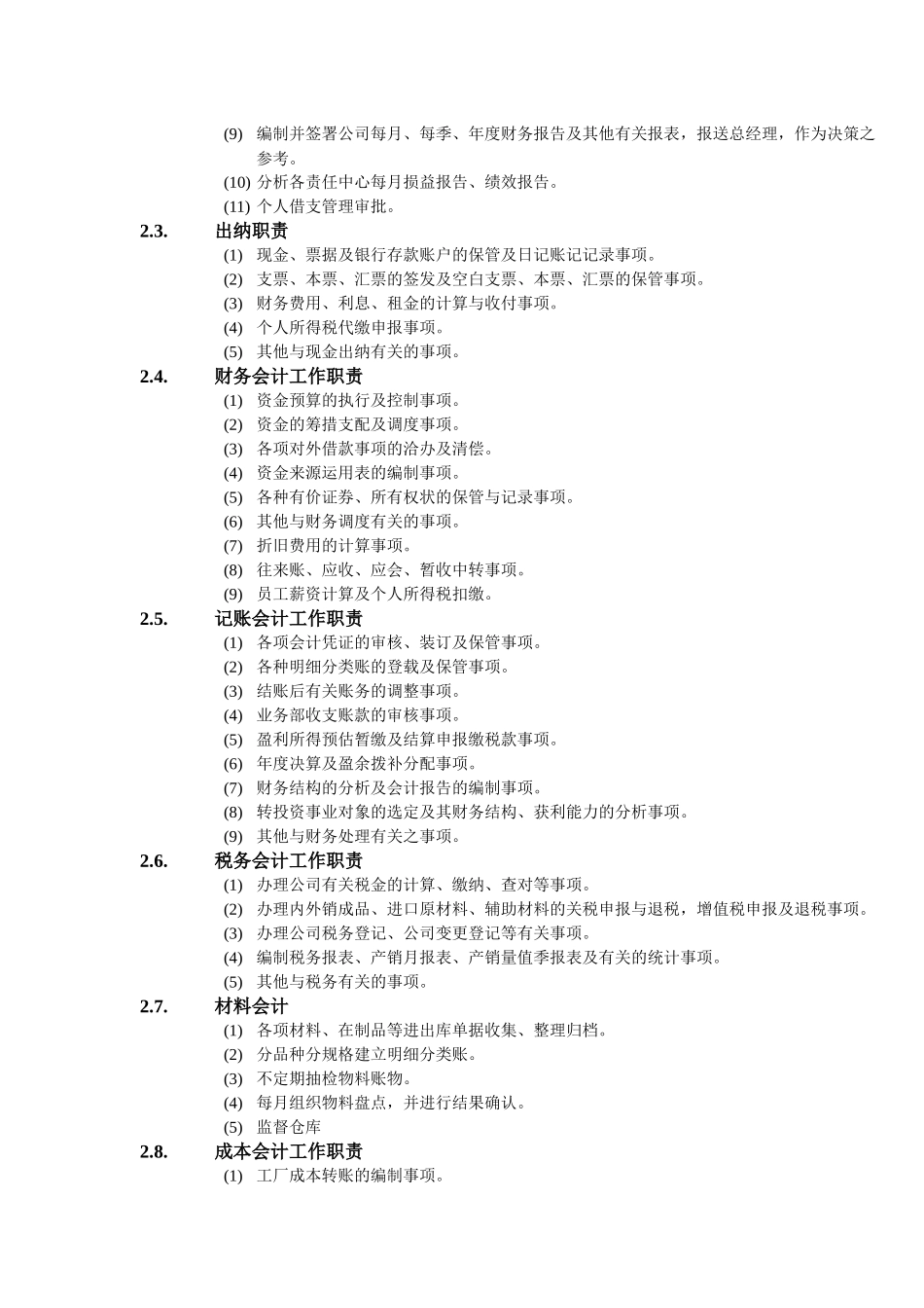 财务会计管理_第2页