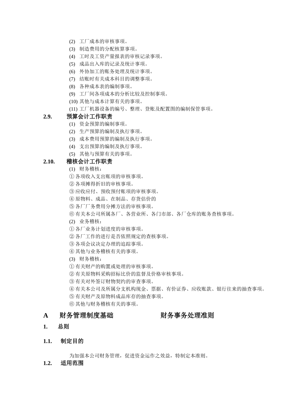 财务会计管理_第3页