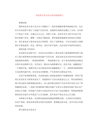 签房屋买卖合同注意风险转移点