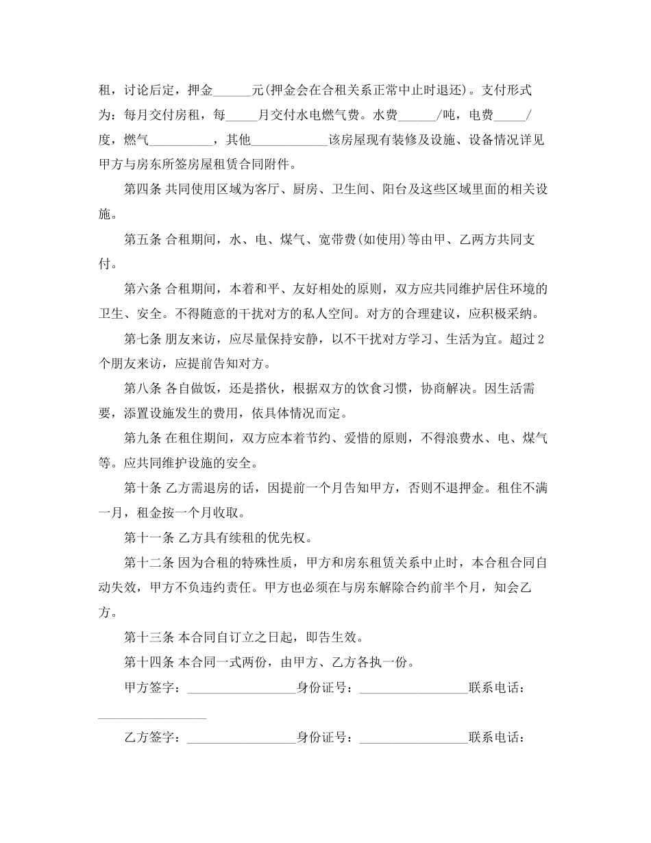 住房合租租房合同范本2_第3页
