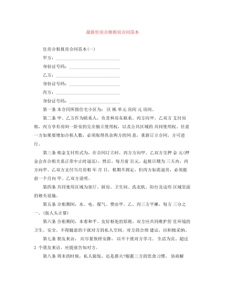 住房合租租房合同范本2