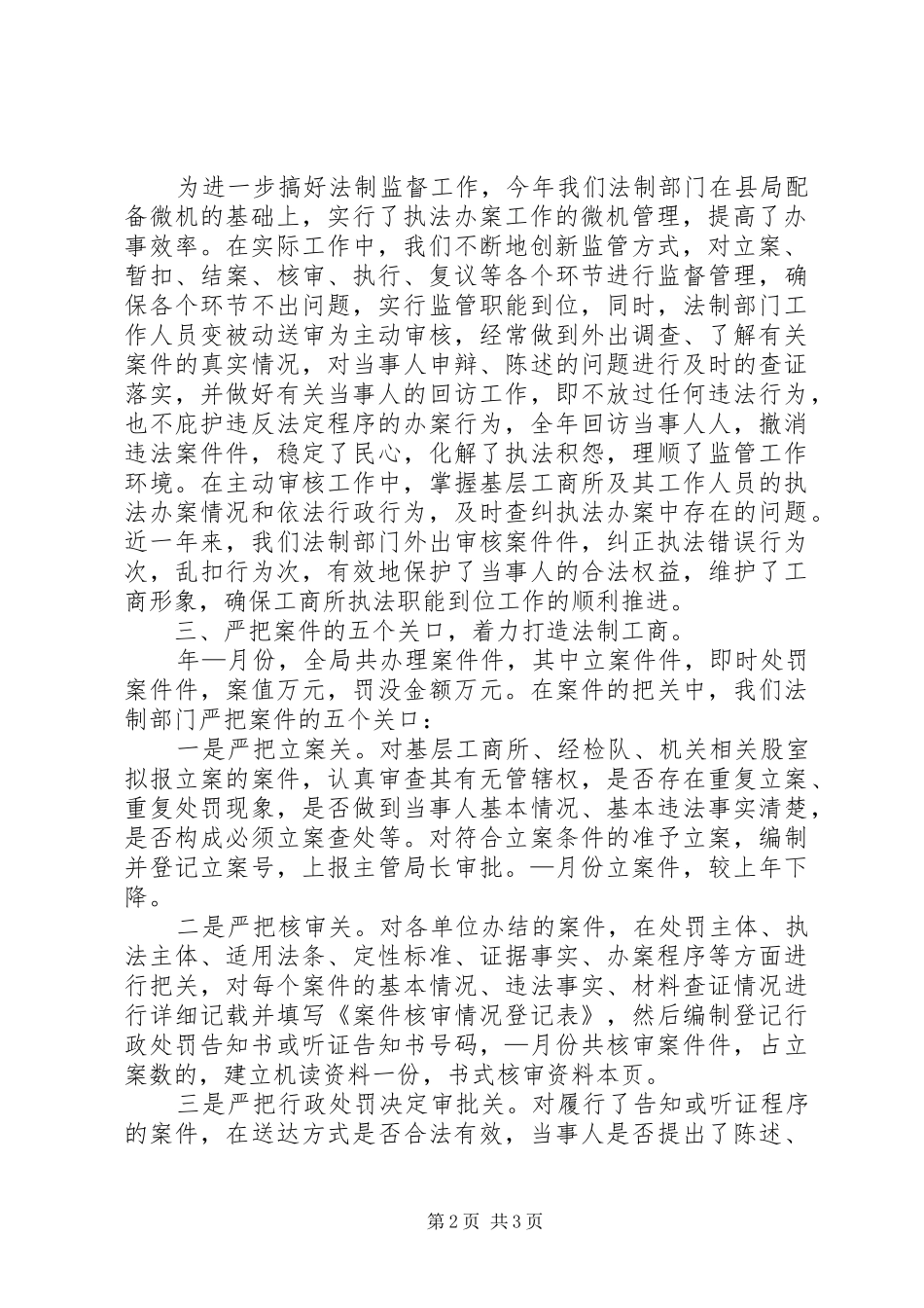县工商行政管理局法制工作总结_第2页
