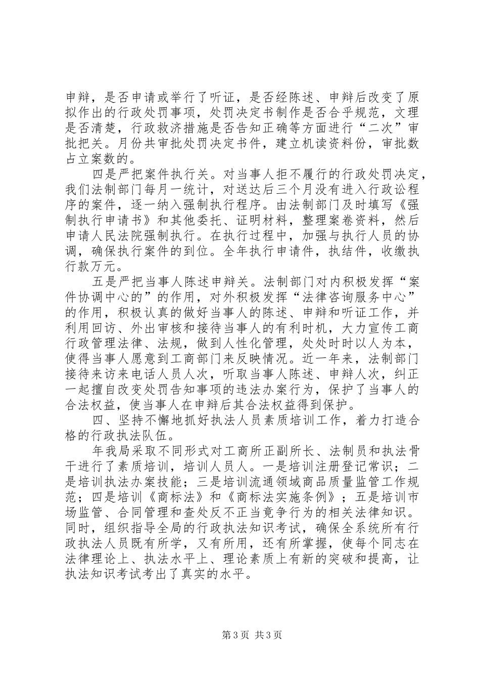 县工商行政管理局法制工作总结_第3页