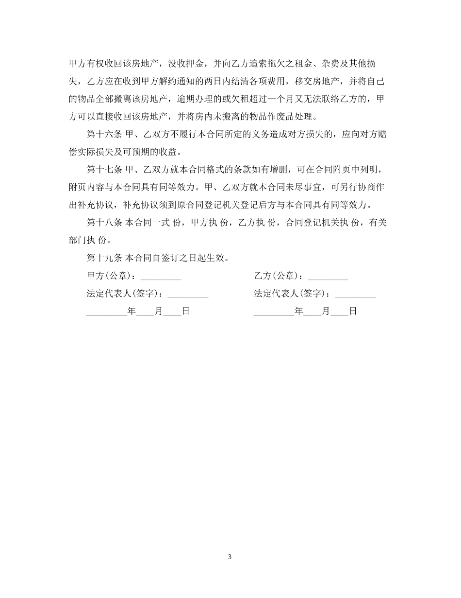 深圳市房屋租赁合同书_第3页