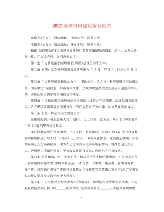 深圳市房屋租赁合同书