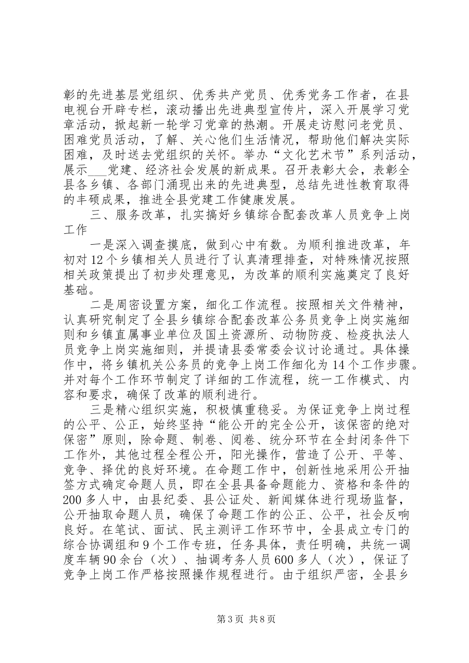 县委组织部XX年上半年工作总结_第3页