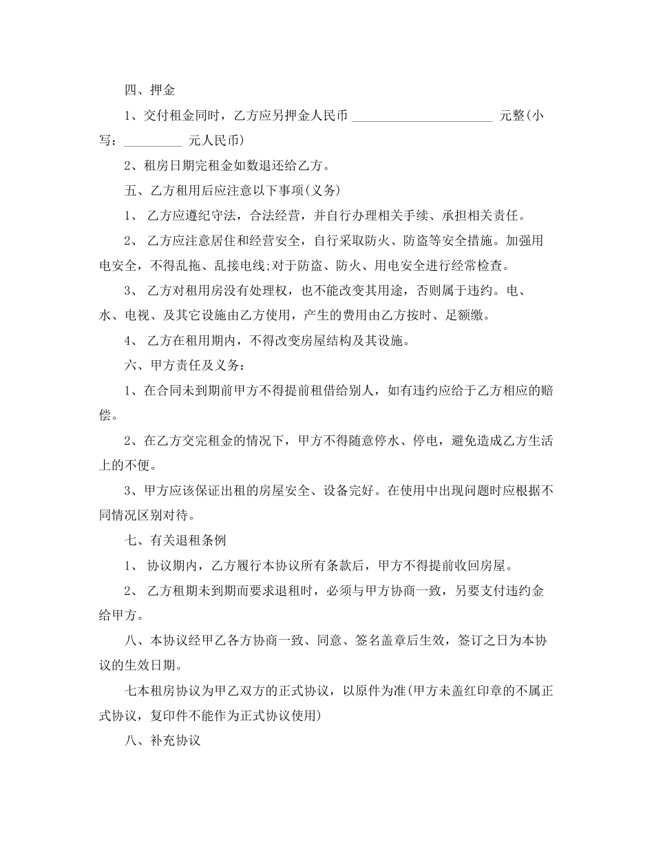 租房合同范本Word标准版_第2页