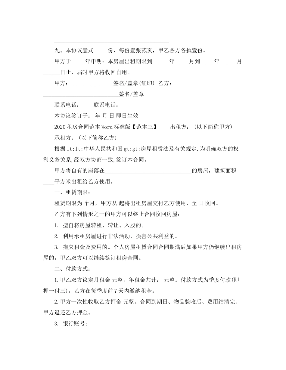 租房合同范本Word标准版_第3页